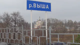 Почему жителей поселка Выша выселяют из домов.Официальные комментарии