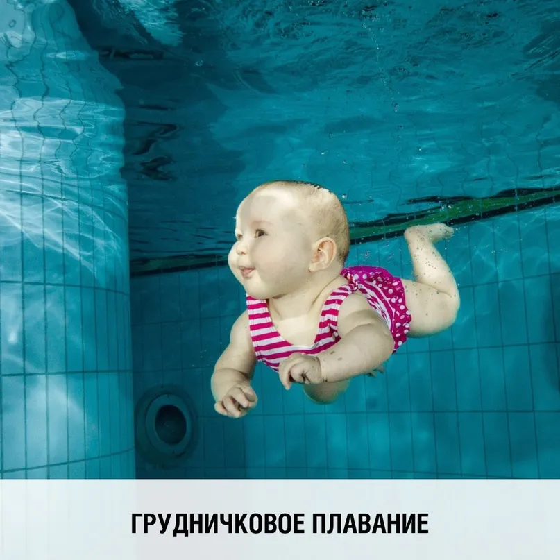 Полезно ли грудничковое плавание?
