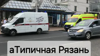 В Рязани к остановке «Дом художника» подъехали машины экстренных служб