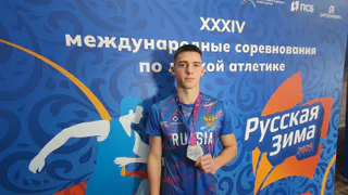 Легкоатлет из Александрова завоевал «серебро» на турнире «Русская зима» в Москве