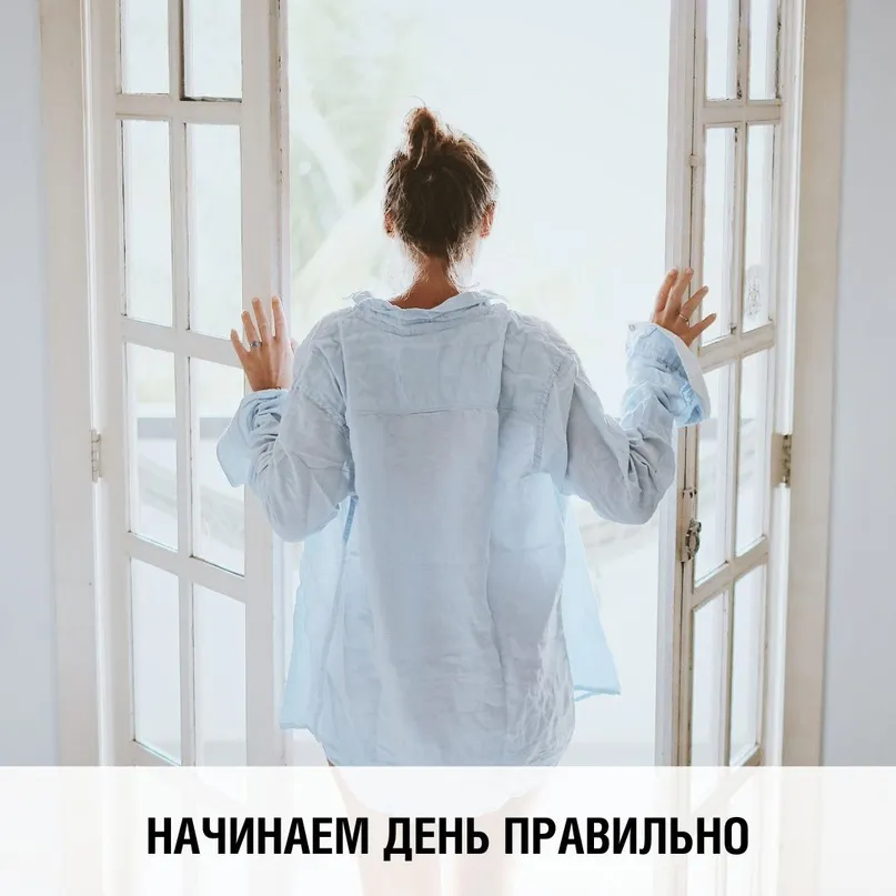 Контрастный душ, растирание сухой щеткой, полноценный завтрак