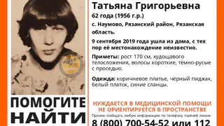 Волонтеры просят помощи в поисках 62-летней рязанки