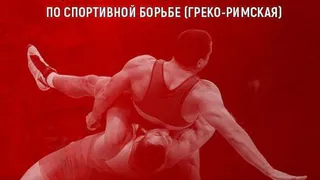 Во Владимире пройдёт чемпионат ЦФО по греко-римской борьбе