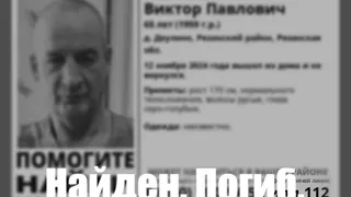 Пропавшего в ноябре жителя Деулино нашли мертвым