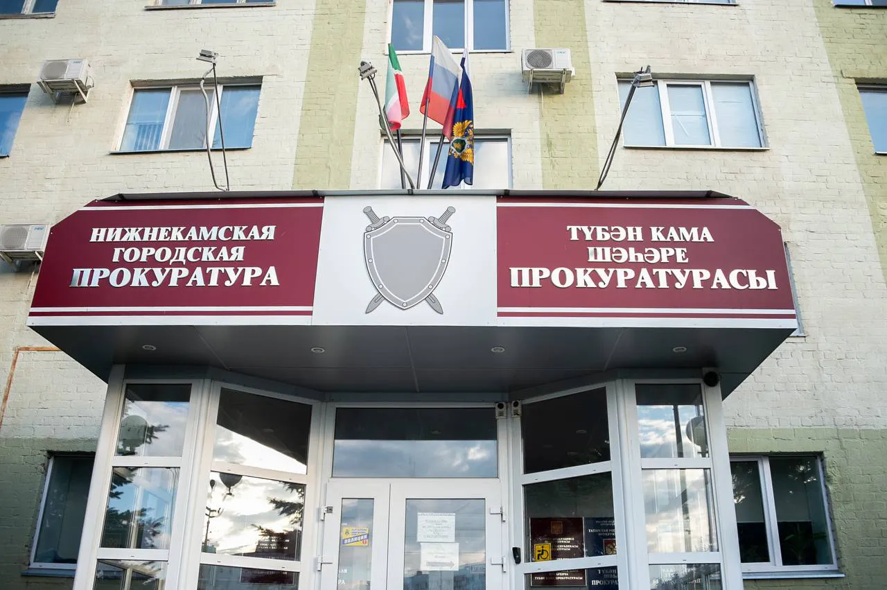 На капремонт прокуратуры в Нижнекамске выделили 184 млн рублей