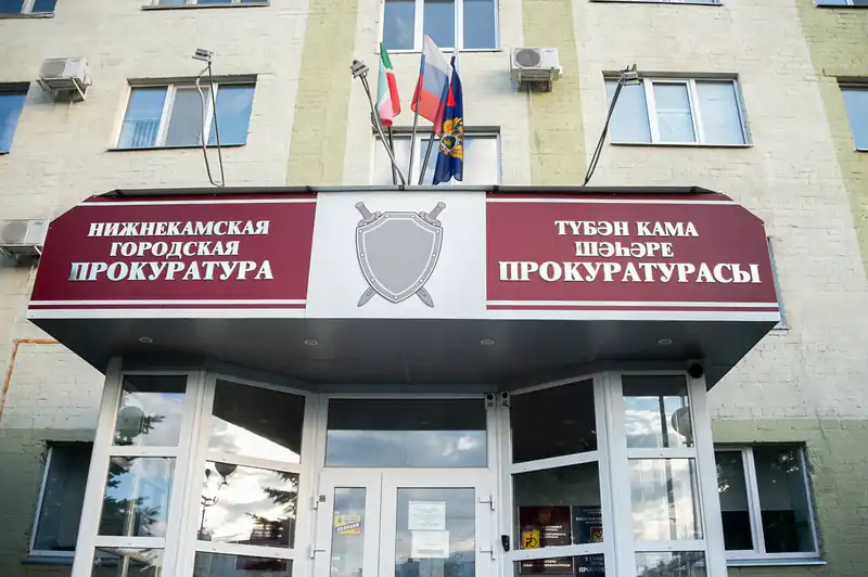 На капремонт прокуратуры в Нижнекамске выделили 184 млн рублей