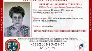 Не видели неделю: в Рязани разыскивают 76-летнюю женщину