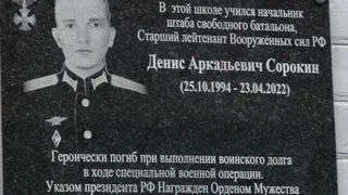 В Рязани на фасаде школы № 39 появилась памятная доска в честь погибшего в СВО Сорокина