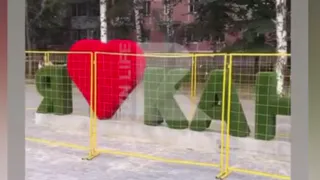 Арт-объект в рязанском Канищево обнесли забором