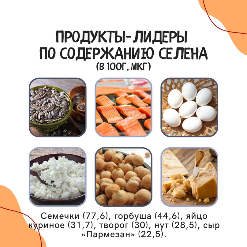 Семечки, яйцо, творог и др.