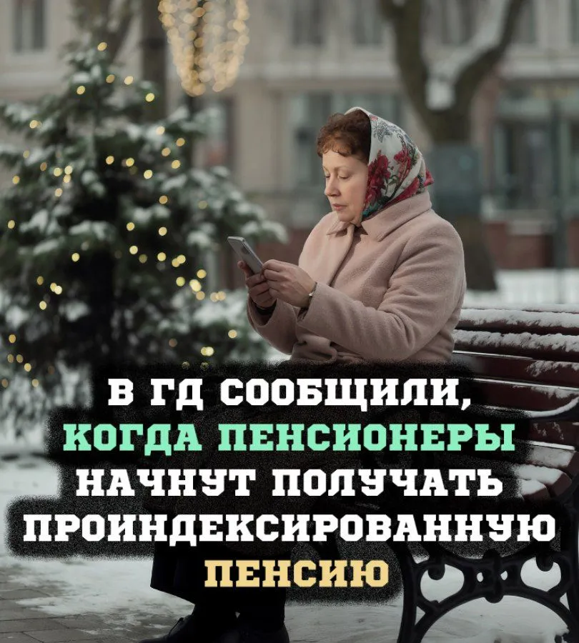 Получите проиндексированную пенсию досрочно: кого затронет индексация в декабре