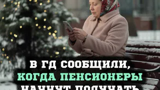 Получите проиндексированную пенсию досрочно: кого затронет индексация в декабре