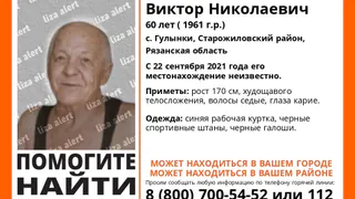 Помогите найти: в Рязанской области ищут 60-летнего мужчину