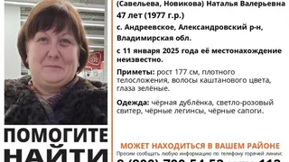 Пропала 47-летняя женщина в Александровском районе Владимирской области