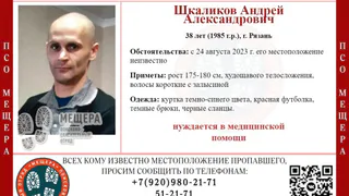 В Рязани разыскивают 38-летнего Андрея Шкаликова