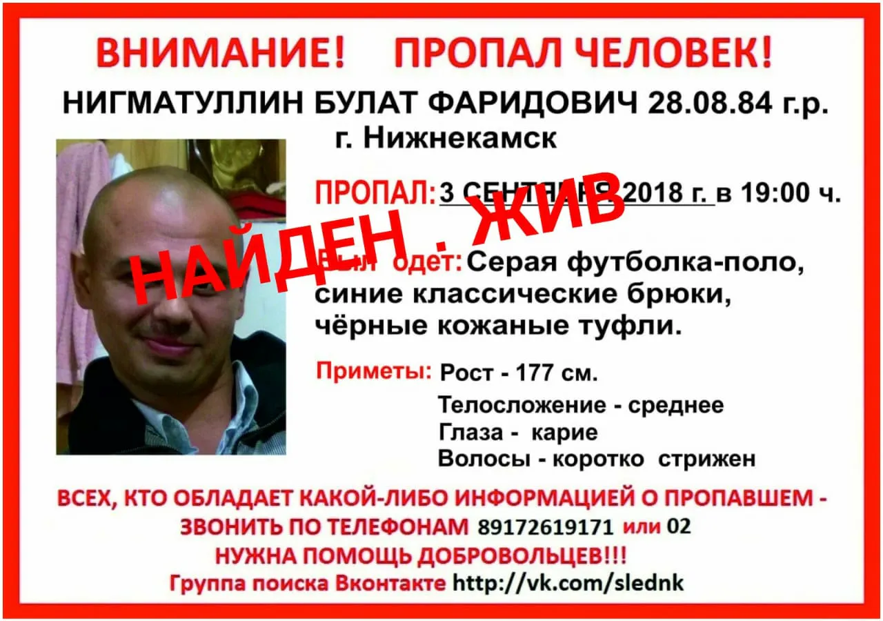 Пропавший нижнекамец нашёлся