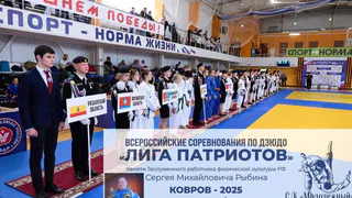 В Коврове пройдет Всероссийский турнир по дзюдо «Лига Патриотов»
