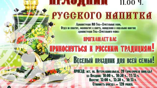 Гусь-Хрустальный район отметит Праздник русского напитка