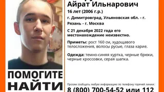В Рязанской области разыскивают 16-летнего подростка