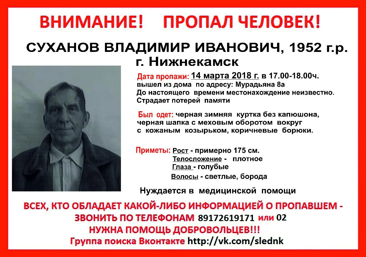 Пропавшего нижнекамца обнаружили погибшим