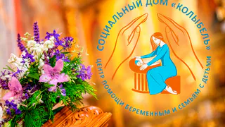 «Колыбель» для мам