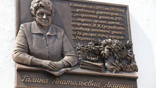 В Рязани открыли доску в память о директоре школы №63 Галине Акининой