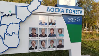 В Усинске фельдшер детской поликлиники получила место на Доске почёта