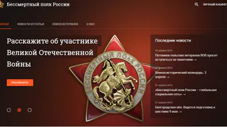 "Бессмертный полк" перешел в социальную сеть