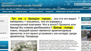 "Вы совсем долбанулись?" Хакеры взломали сайт мэрии Рязани