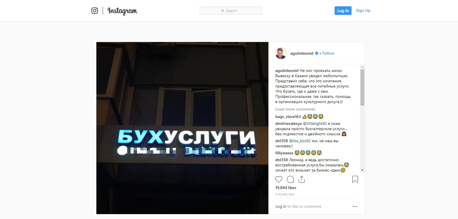 Леонид Агутин оценил креативность татарстанской вывески