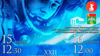 Фестиваль в честь Юрия Гагарина состоится в Киржаче в предстоящие выходные