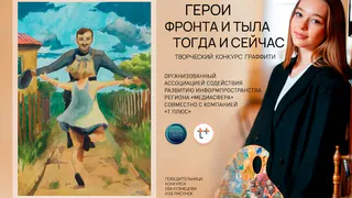 Художница из Коврова победила в конкурсе рисунков, посвященном героям войны