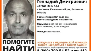 Помогите найти: в Рязанской области пропал 72-летний мужчина 