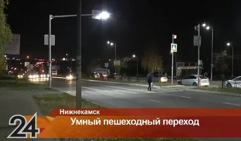 В Нижнекамске появился умный пешеходный переход