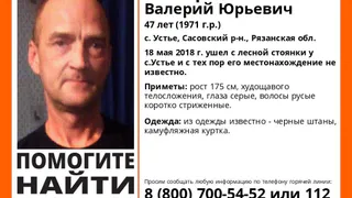 В Рязанской области пропал 47-летний мужчина
