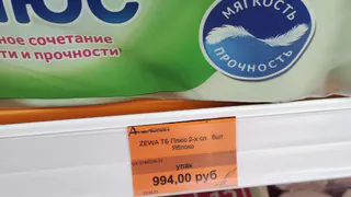 В Рязани продают туалетную бумагу по 994 рубля за упаковку из 8 штук