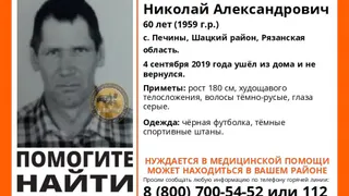 ПСО "Лиза Алерт Рязань" ищет 60-летнего жителя Шацкого района