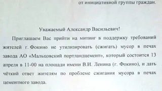 Губернатора Александра Богомаза пригласили на митинг протеста в Фокино