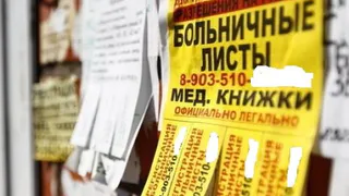 Татарстанцев предостерегают от покупки «липовых» больничных