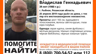 В Рязанской области пропал 39-летний мужчина