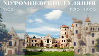 В усадьбе Храповицкого пройдет фестиваль Муромцевские гуляния