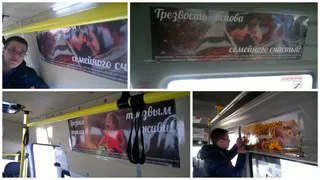 Рязанцы расклеивают в маршрутках плакаты с пропагандой здорового образа жизни