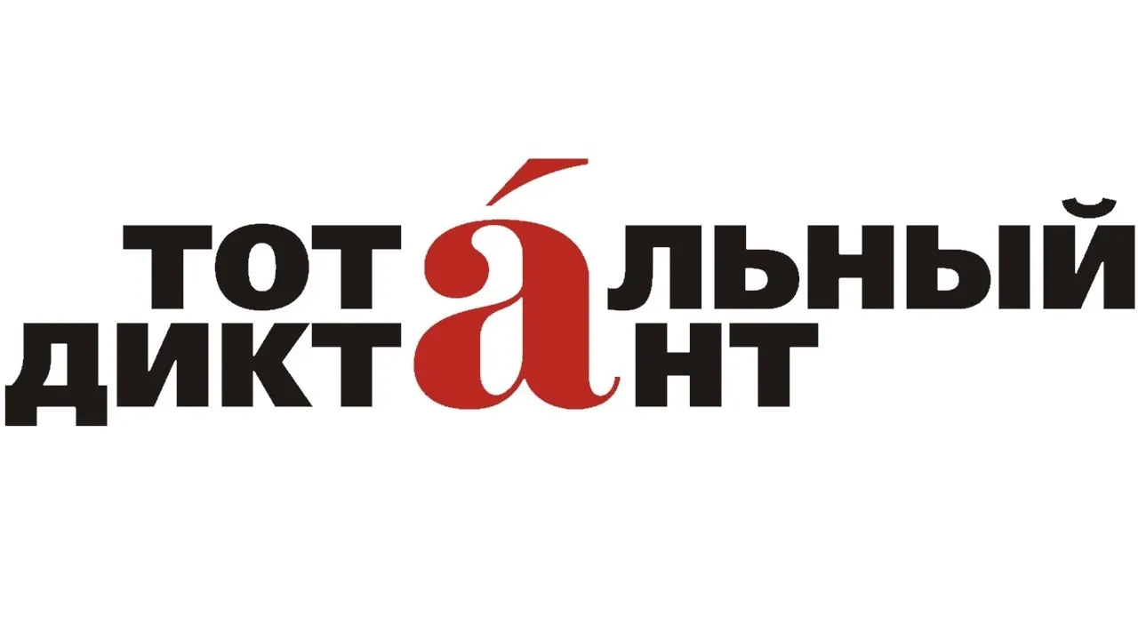 Скоро: в Нижнекамске пройдет тотальный диктант