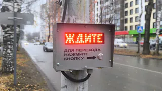 В Сыктывкаре оснастили еще один пешеходный переход вызывным светофором