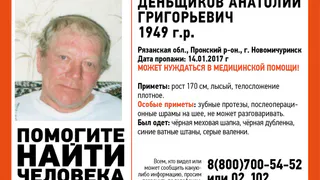 Под Рязанью пропал немой пенсионер