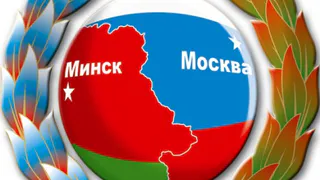 В Брянске общественники подчеркнули важность "Союзного государства" с Белоруссией