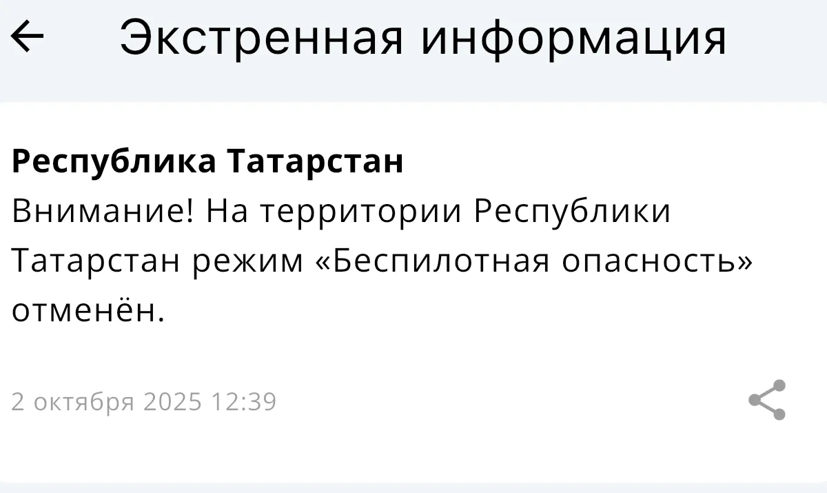 В Татарстане 3,5 часа действовал режим «Беспилотная опасность»