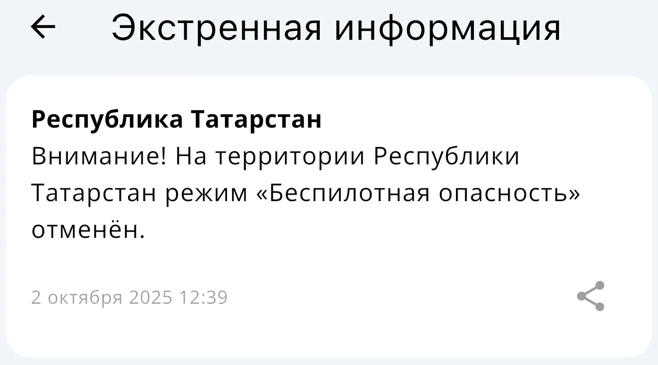 В Татарстане 3,5 часа действовал режим «Беспилотная опасность»