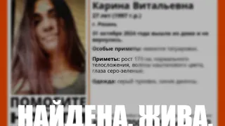 Пропавшую месяц назад девушку нашли живой