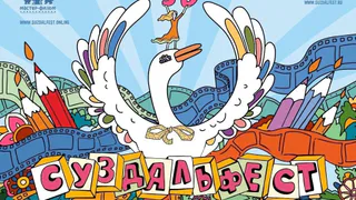 Во Владимирской области состоится анимационный фестиваль «Суздальфест»